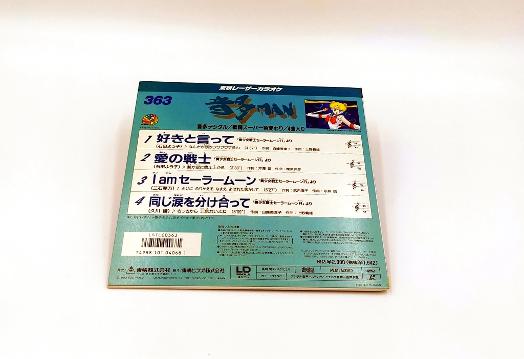Capture d'écran 4 de la gamme LaserDisc Karaoké.