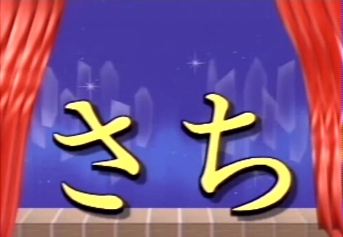 Screenshot 6 — Sailor Moon dans Hiragana Lesson