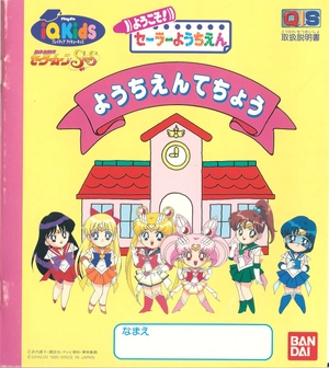 Manuel — Sailor Youchien Playdia