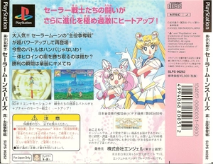 Dos de boîte — SuperS Shin Shuyaku Soudatsusen PlayStation