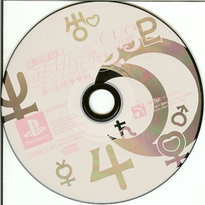 Disque — SuperS Shin Shuyaku Soudatsusen PlayStation