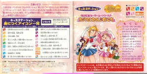 Notice — Kids Station Chibiusa PlayStation 2