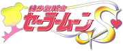 Sailor Moon S saison 3