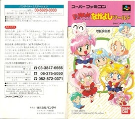 Notice — Panic in Nakayoshi World Super Nintendo