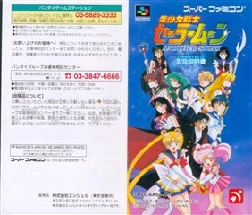 Notice — Bishoujo Senshi Sailor Moon Another Story Super Nintendo