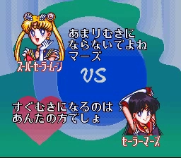 Screenshot 2 — Sailor Moon SuperS Zenin Sanka Super Nintendo