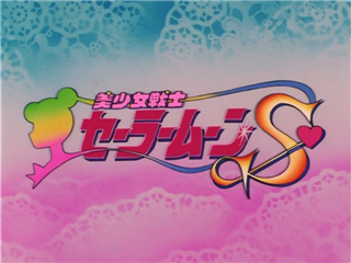 Capture 3 - Sailor Moon S